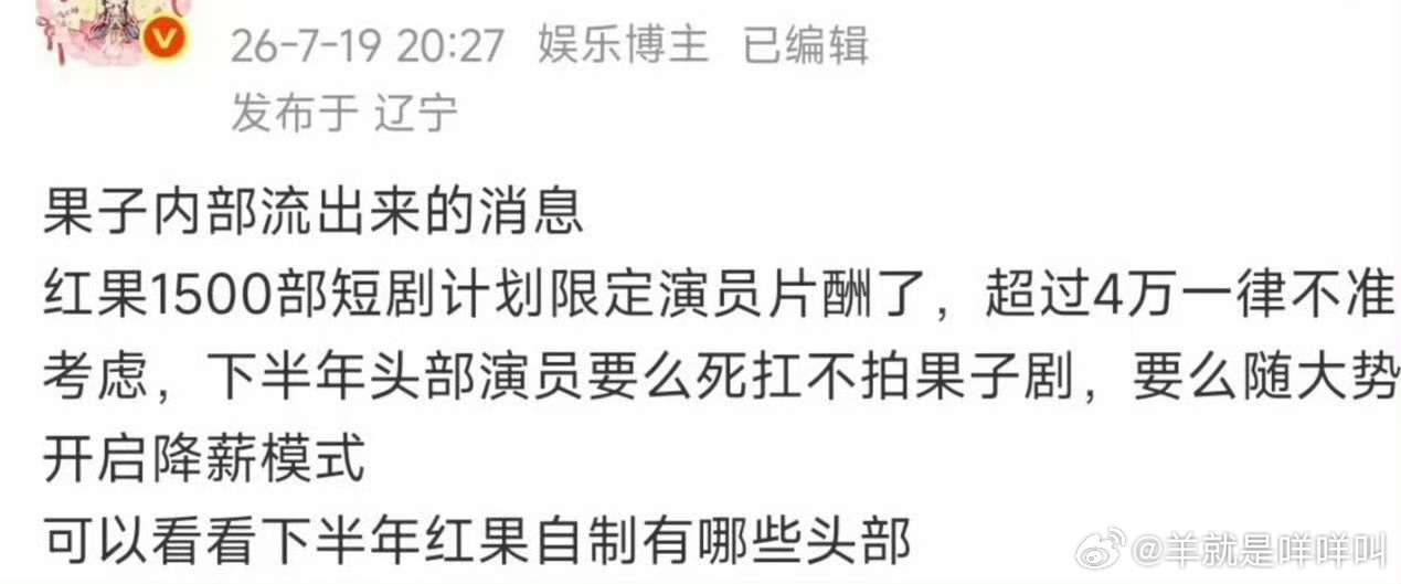 家人们 降薪潮也要席卷短剧圈了 