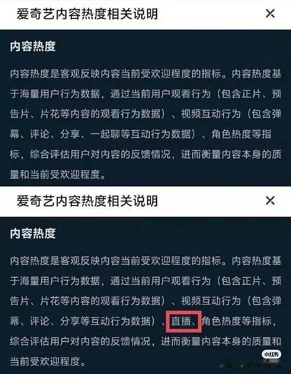 爱奇艺热度改版了，以后直播也算热度，那演员岂不是可以天天直播，个个都破万 ​​​