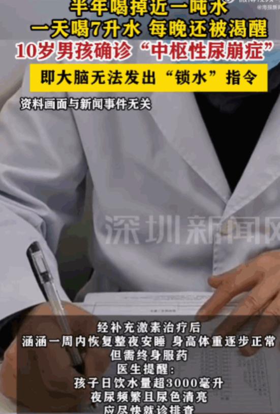 太揪心了！河南，一名10岁男孩一天喝14瓶水，彻夜难眠，随后身高停滞、体重暴瘦。