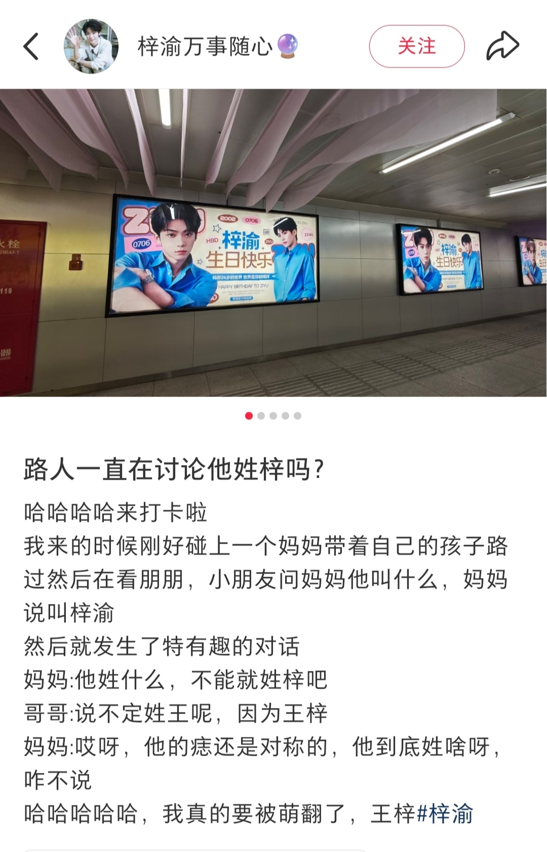 路人问梓渝到底姓什么YUNI给梓渝准备的生日应援真的有效刷脸！粉丝在打卡的时候遇