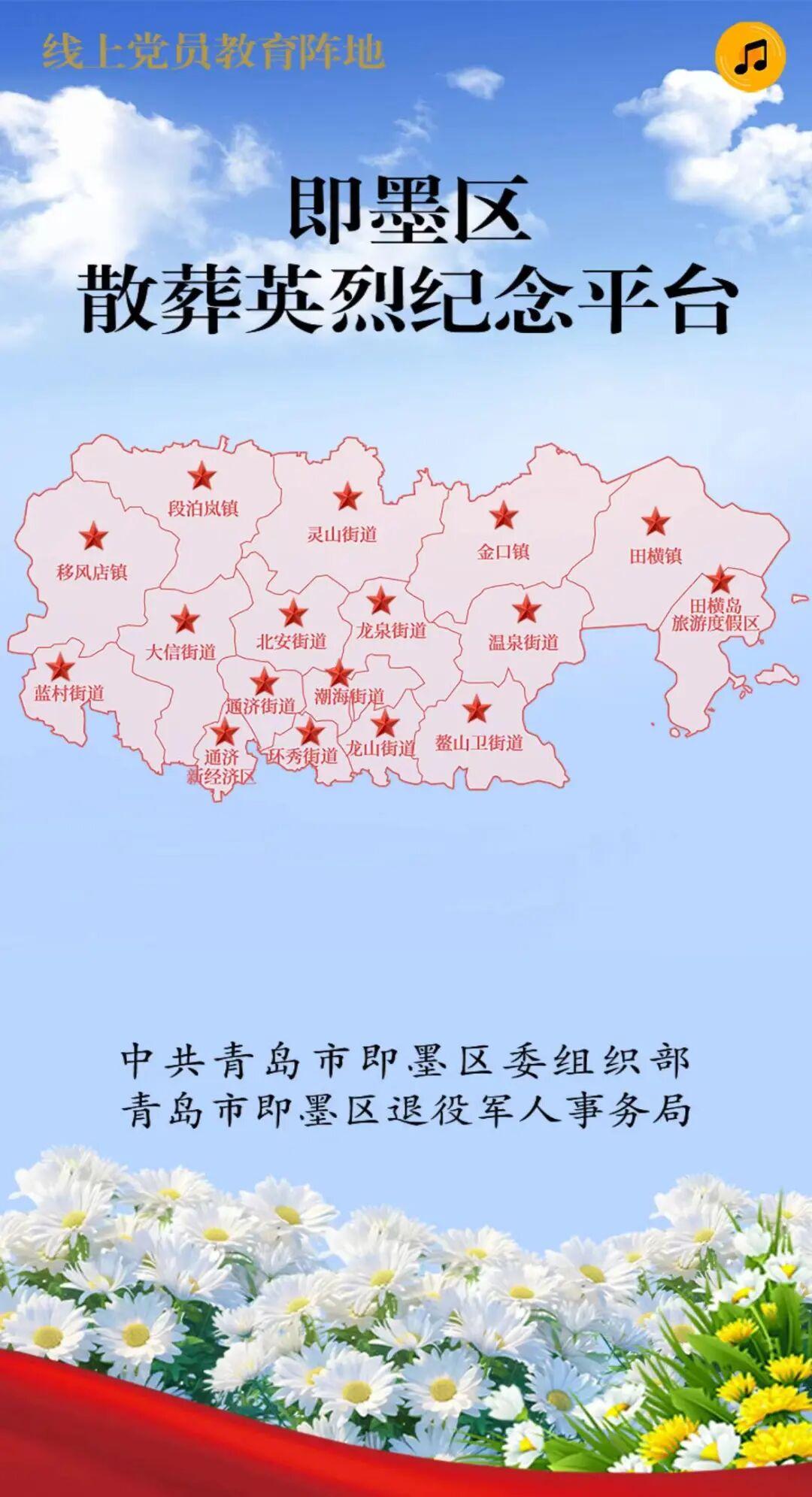 即墨区2024年上线的即墨区散葬英烈纪念平台现在已经打不开了，显示错误信息，无法