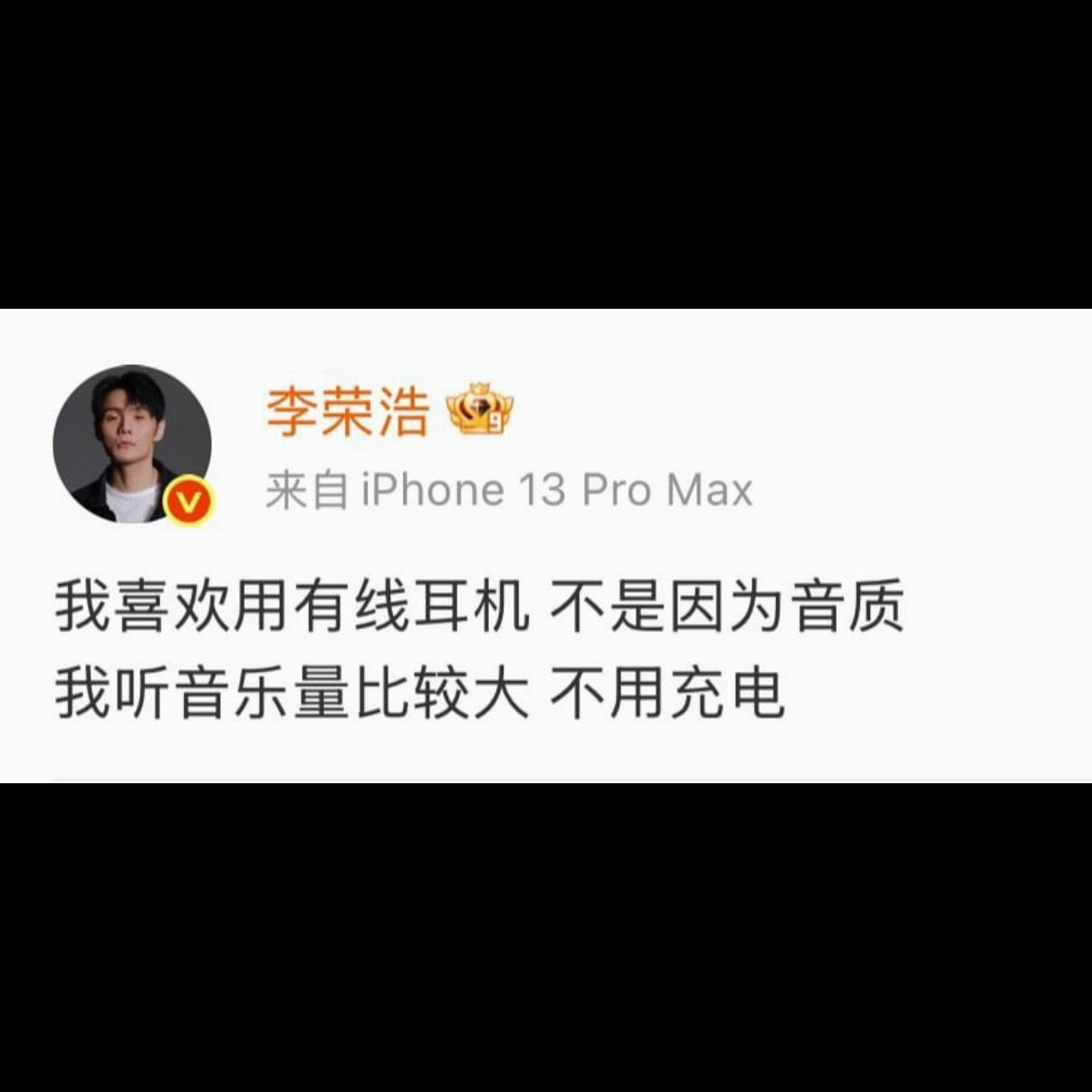 为有线耳机发声 李荣浩否认抄袭有线耳机穿搭火了