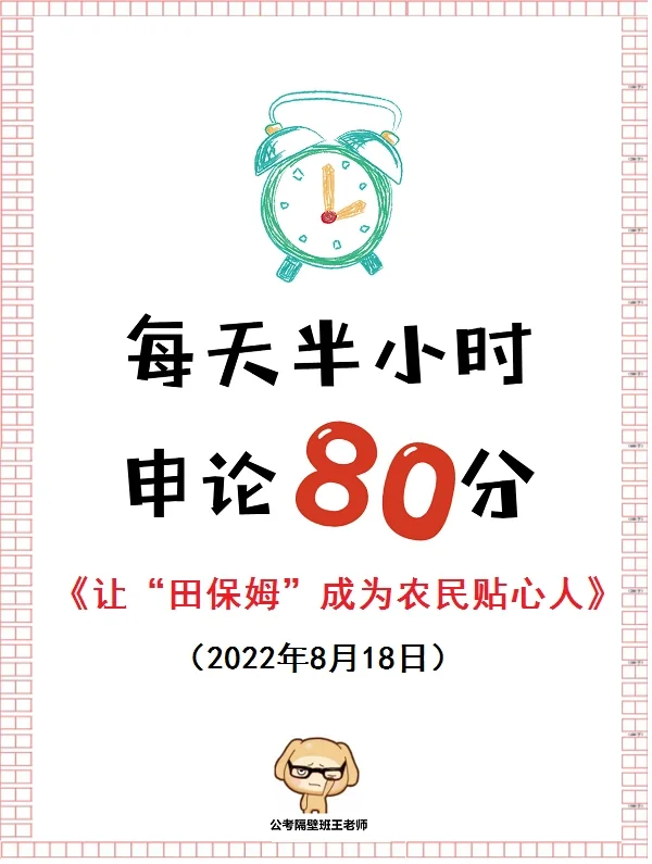 认识“田保姆”才能申论考高分！
