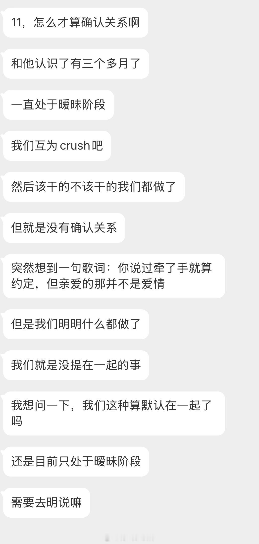 情感树洞 怎么才算确认关系？？？ 