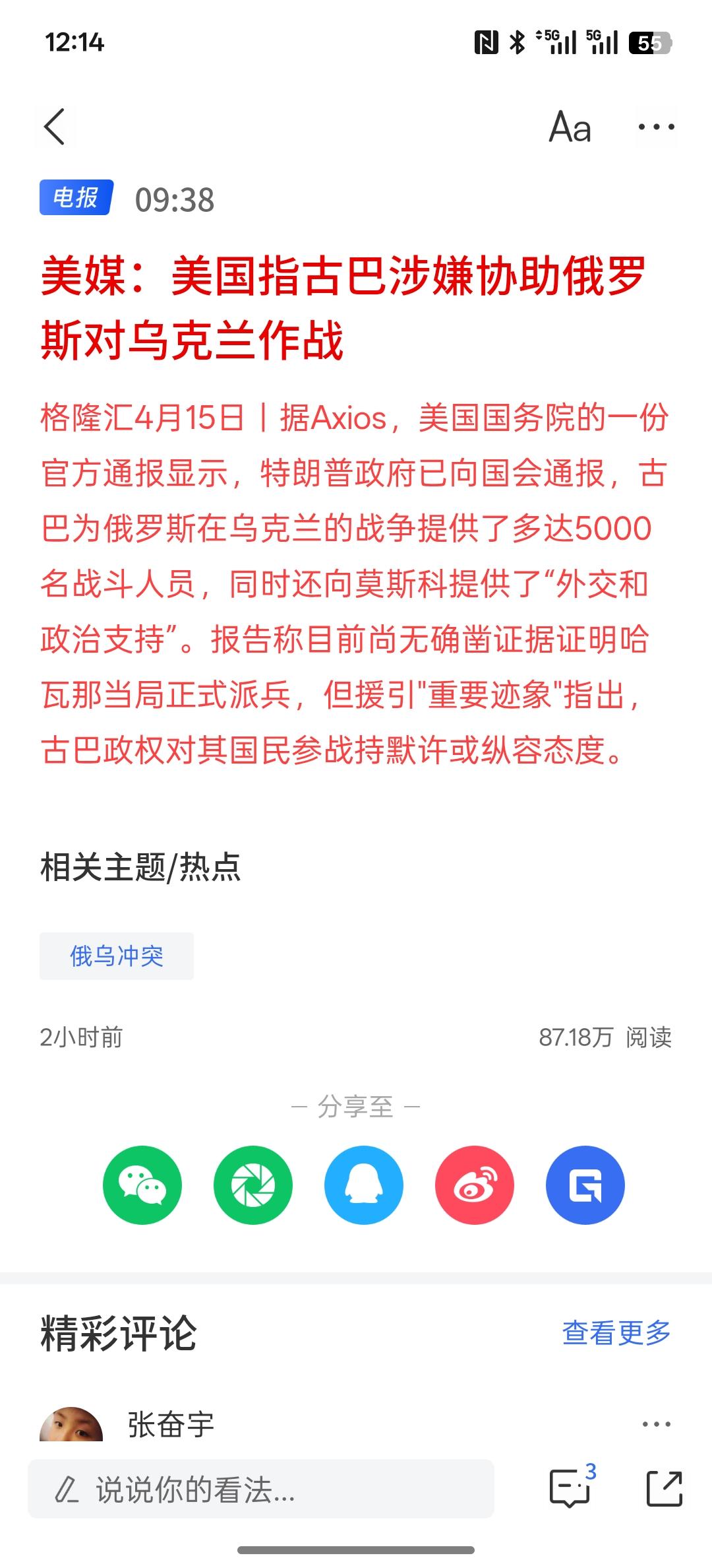 特朗普下一个目标就是古巴，据美国媒体报道！美国称古巴协助俄罗斯对于乌克兰作战，特