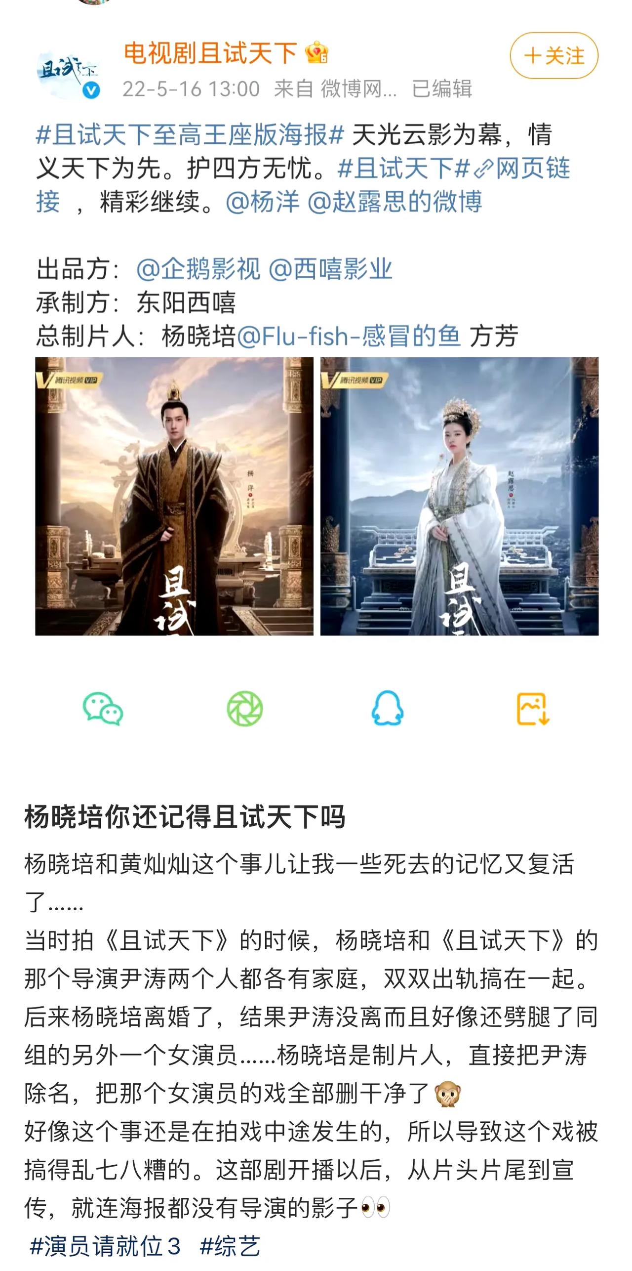 网友爆了杨晓培和尹涛合作拍摄《且试天下》的瓜，制片导演的故事也这么精彩吗？ ​