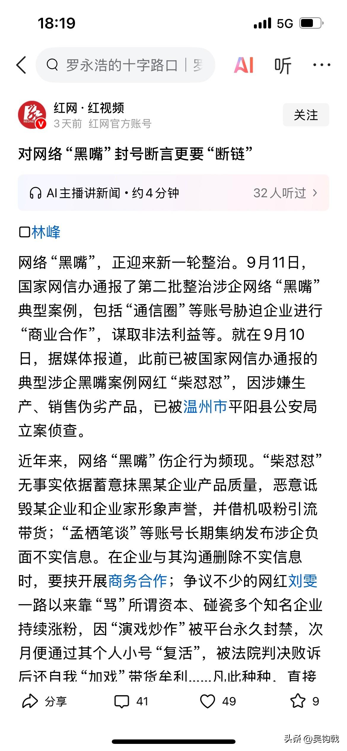 说实在的，我非常反感“网络黑嘴”这种说法，按照法律公民享有言论自由权，这是法律赋