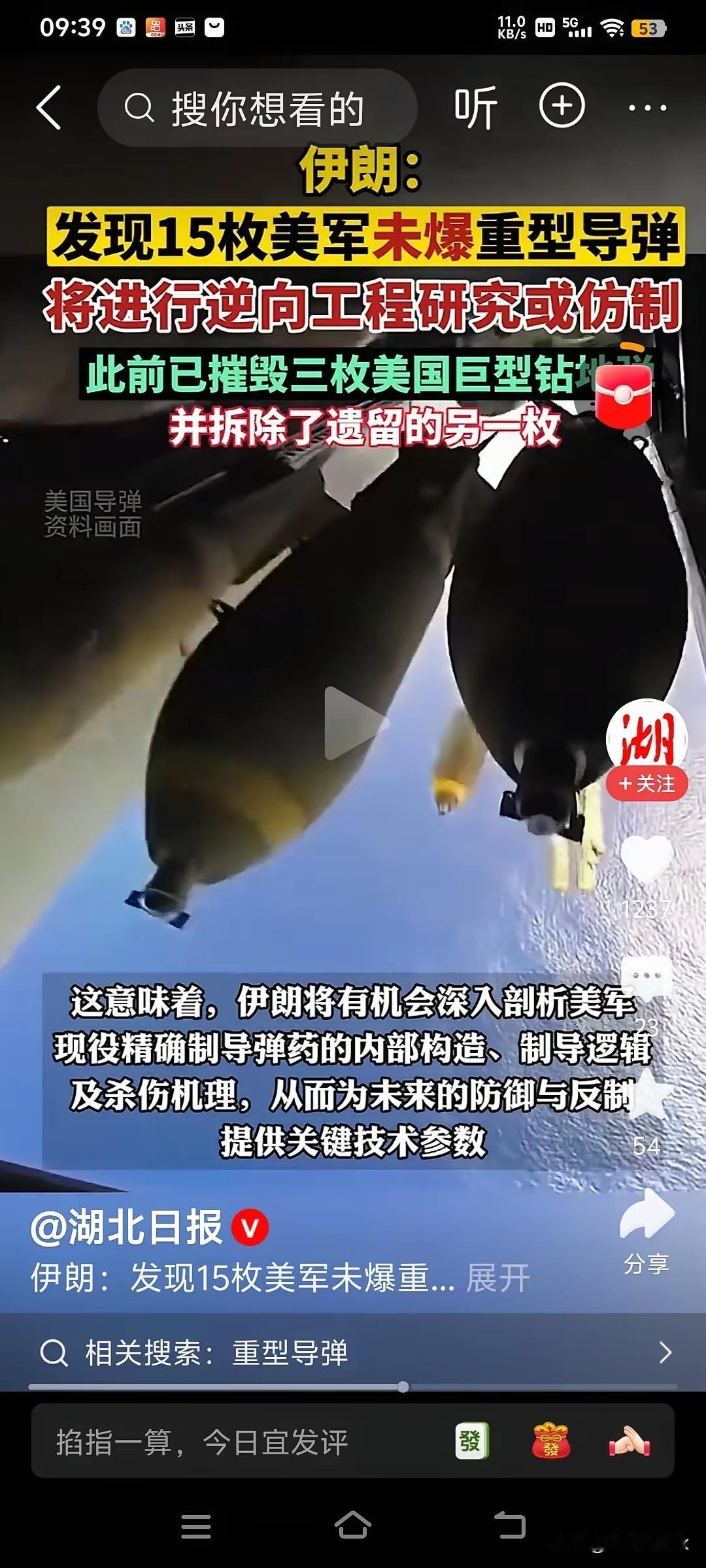 伊朗发现15枚美国未爆炸的巨型钻地弹，逆向研究仿制成功后或将成为悬在以色列头项的