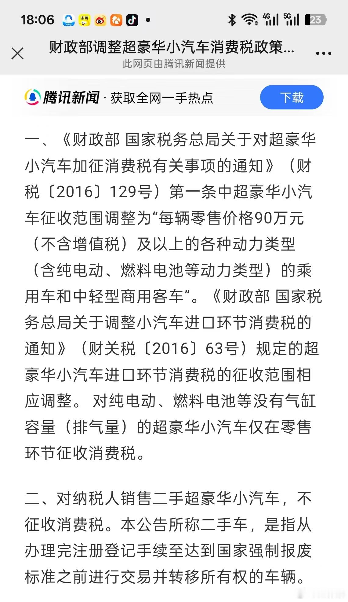 豪车税90万开始征收，7月20号开始执行，这是变相对进口车增加关税了啊[允悲]估