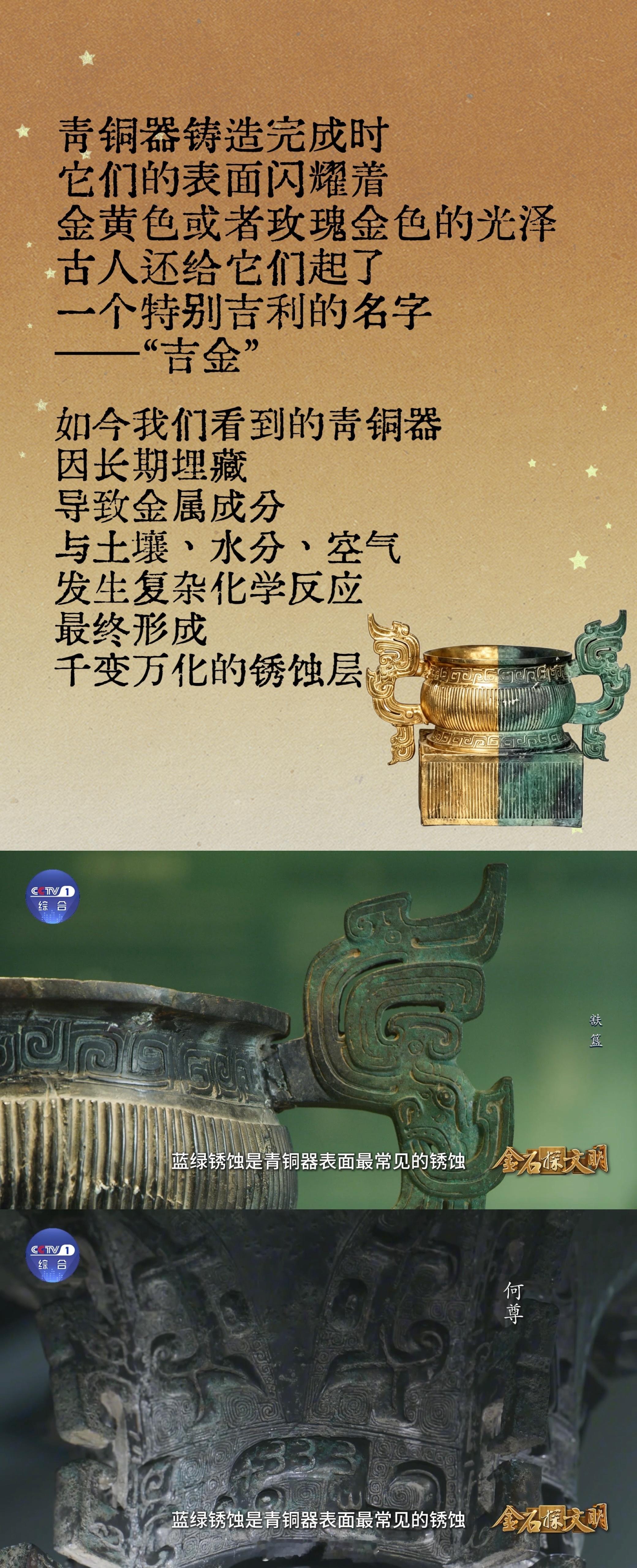 青铜器为什么叫吉金【你知道吗？青铜器出厂皮肤是金色】 我们看见的，是青绿色的斑驳