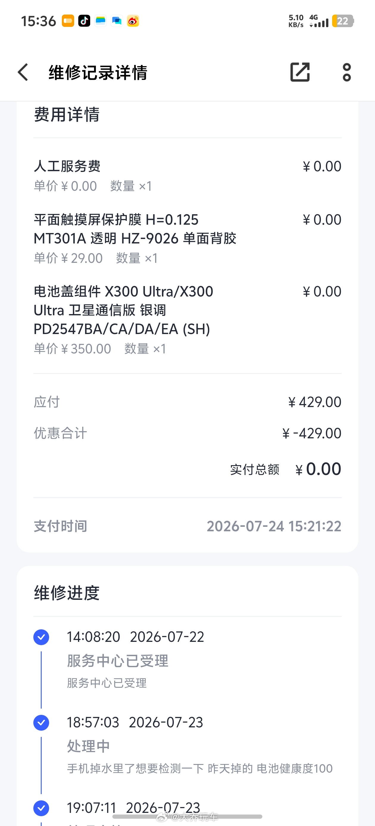 手机修好了，里面一点都没进水和💩  防水做的很好 全部免费  不用钱…vivo