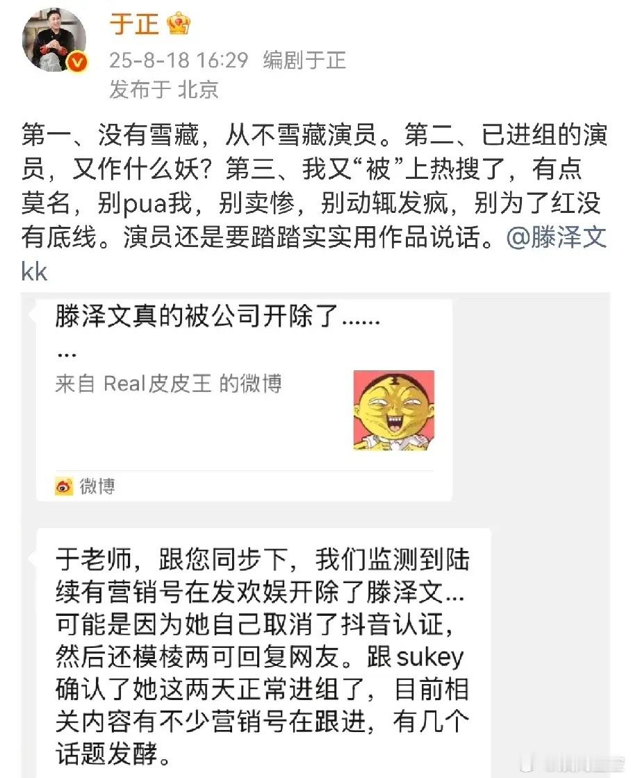 于正闹哪样，之前说不要滕泽文了，被截图发酵，滕泽文评论区模棱两可 的回复后。于正