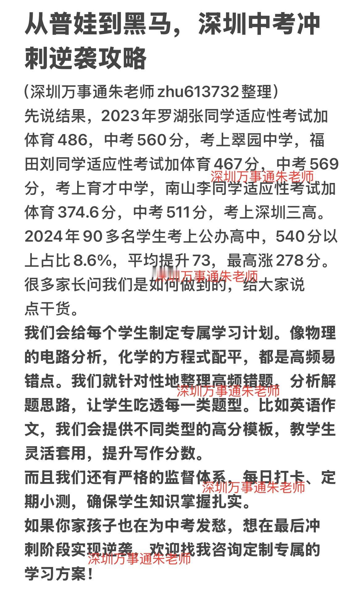 从普娃到黑马，深圳中考冲刺逆袭攻略深圳中考 家有中考生