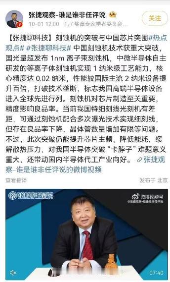 1nm！国产芯片刻蚀设备突破2nm，甚至来到1nm的工艺，这是真的吗？

根据财