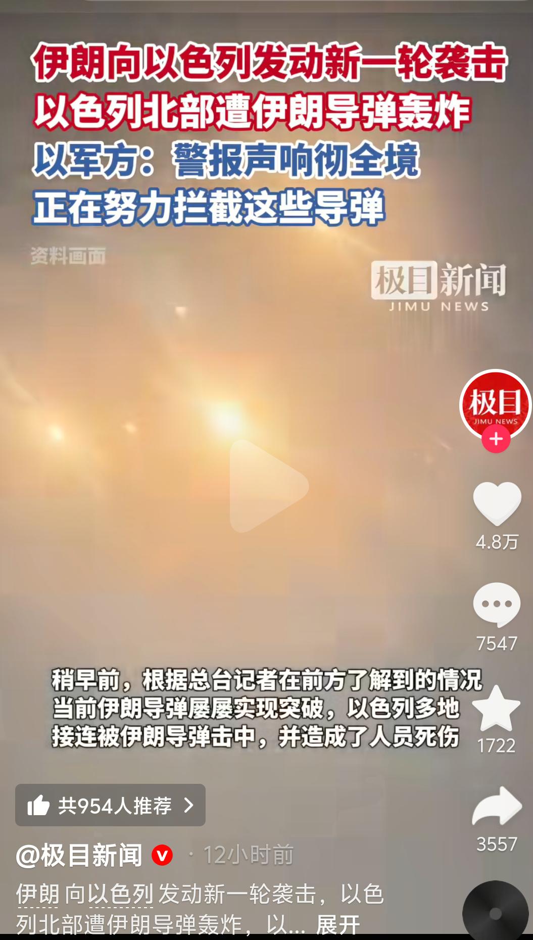 伊朗这是越打越猛？

网友评论：“美以打死了一群爱好和平的老头，换来了一群少壮派