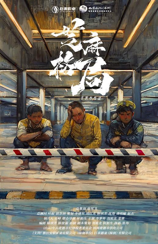 金鸡短片季出结果了，关注一下港澳区的表现！经黄晓明、张钧甯、刘循子墨等导师评审团