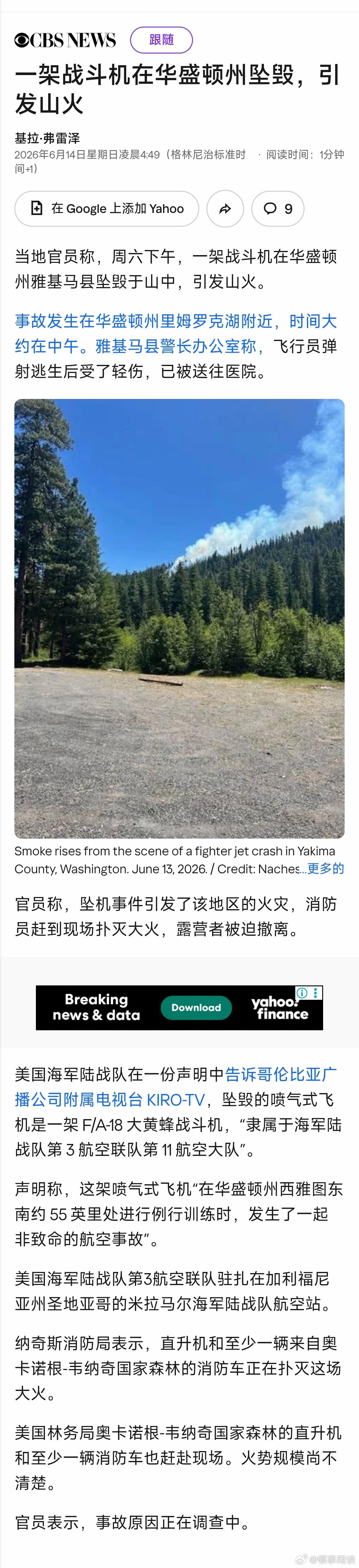 【美一架战斗机在华盛顿州坠毁，引发山火】 