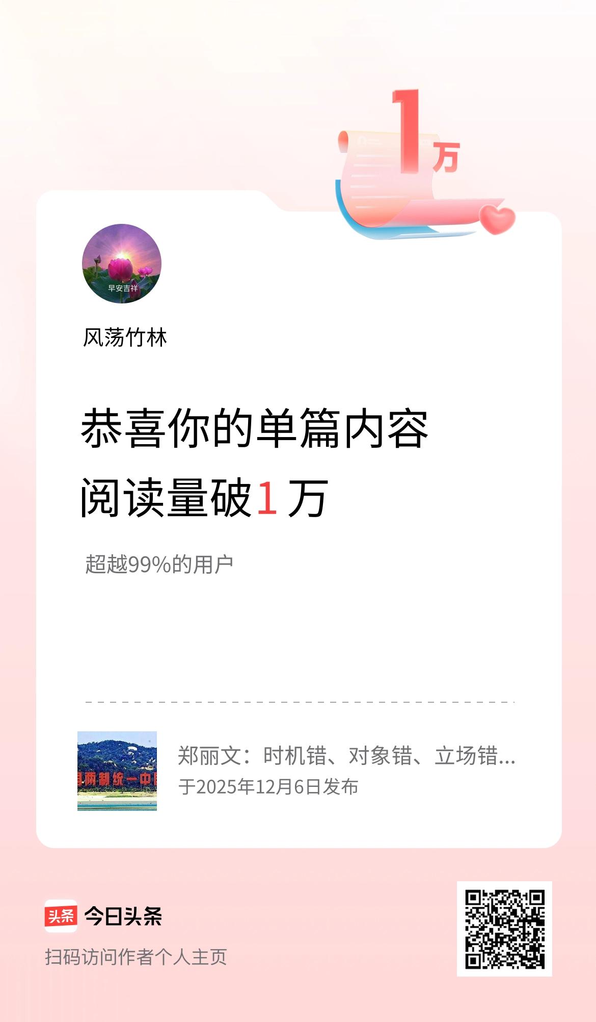 单篇内容获得阅读量破1万啦！