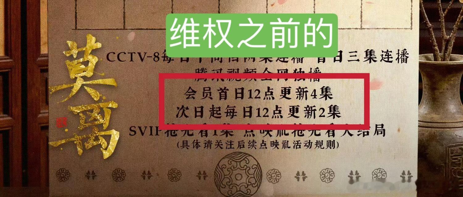 白鹿粉丝维权成功了，莫离排播改了，只有首日是12点更新，次日起都是下午18点更新