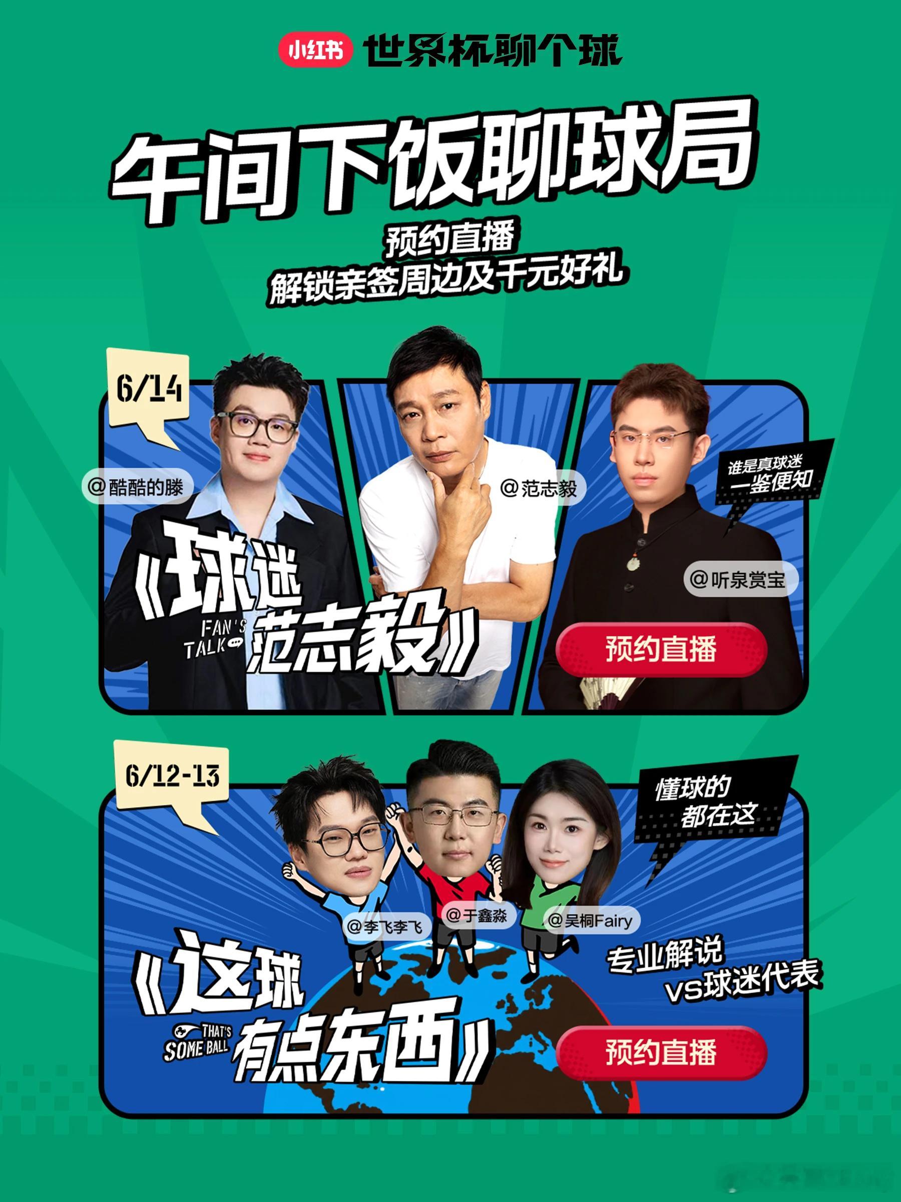 世界杯解说已就位～有一个吴桐待查收桐话绿茵世界杯