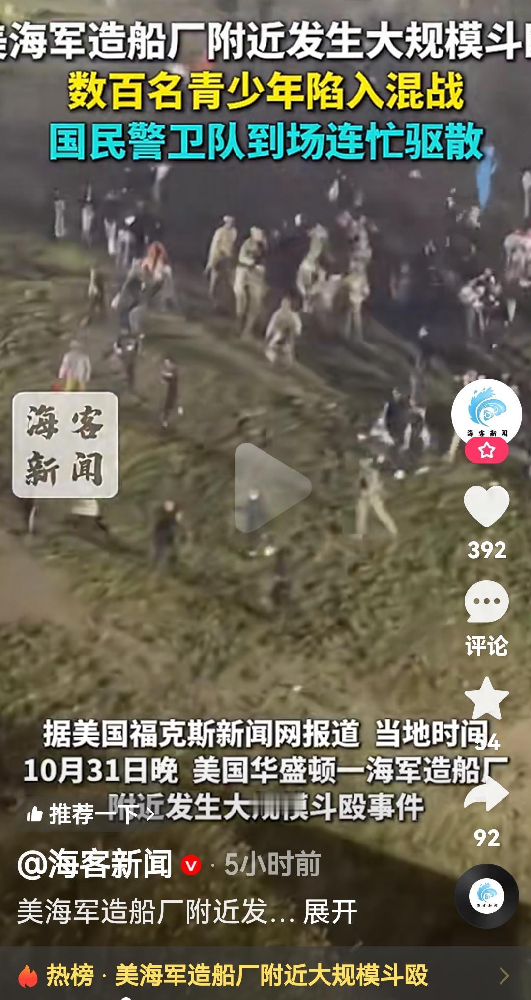 美国海军造船厂附近发生大规模斗殴
数百名青多年进行混战
根据美国媒体报道，10月