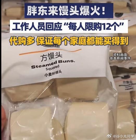 胖东来馒头每人限购12个开玩笑吧，面做得馒头还要限购，胖东来这么抢手吗？以后去许
