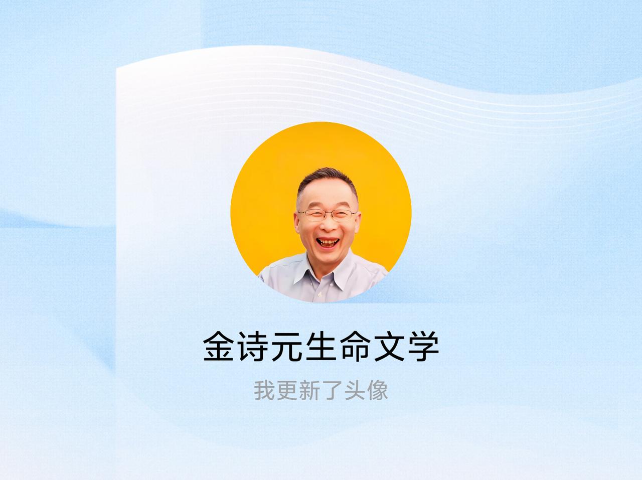 快来看看我新换的头像吧