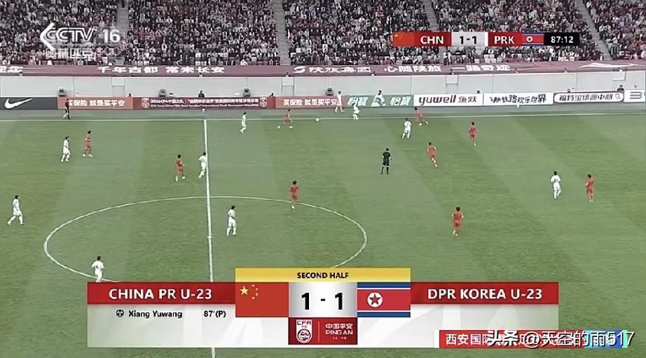 西安国家足球邀请塞中国国青队对阵朝鲜的比赛结束，中国国青下半场凭借向余望的点球1