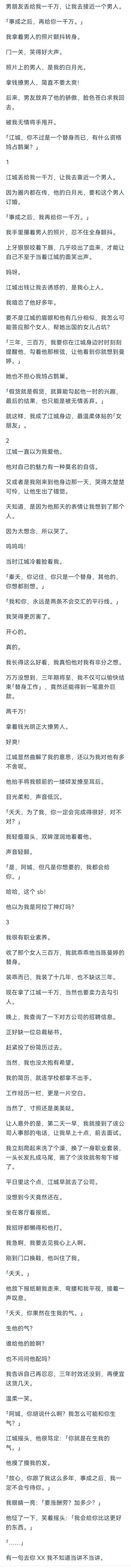 （完结）男朋友丢给我一千万，让我去接近一个男人。
「事成之后，再给你一千万。」
