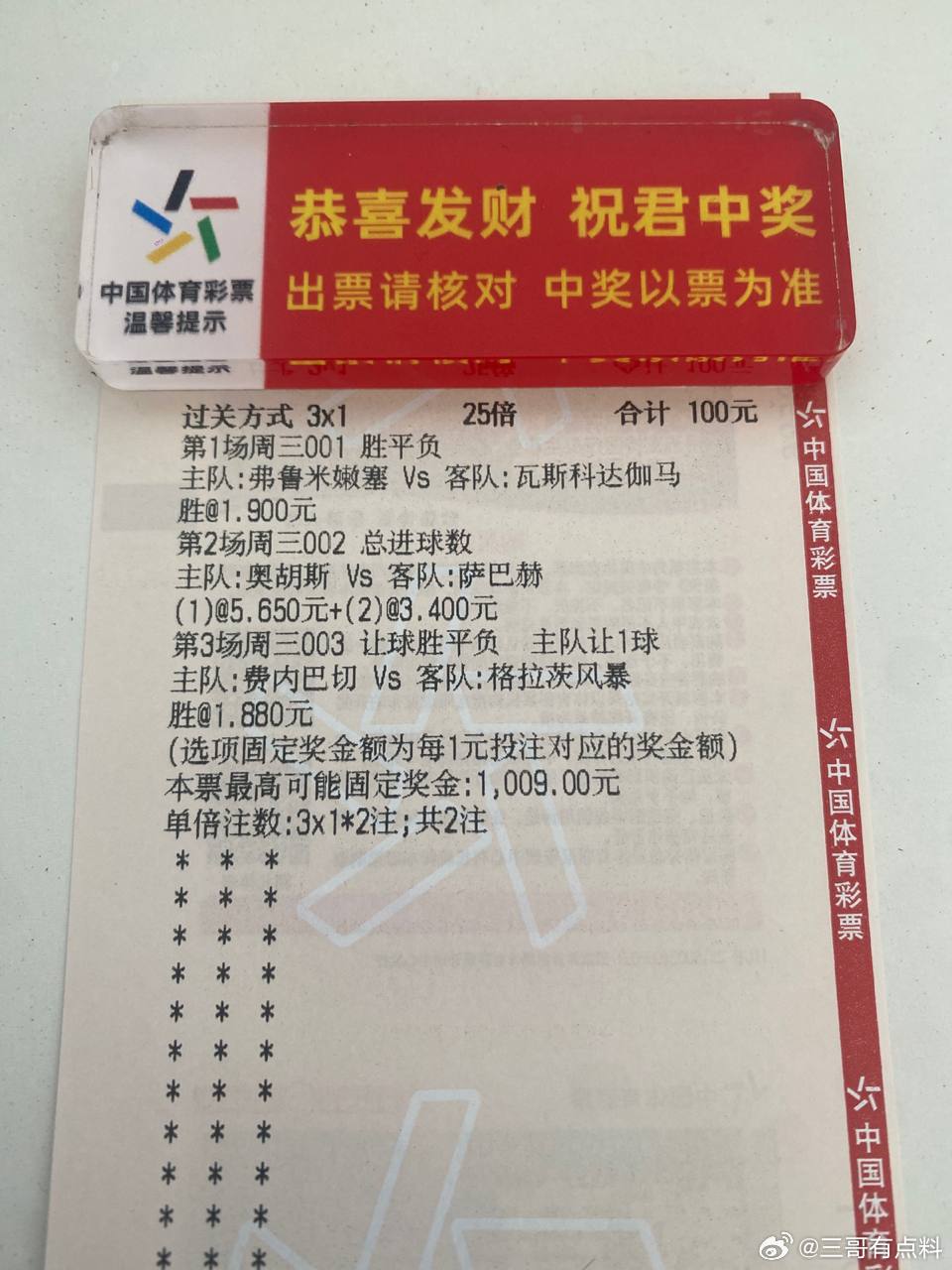 同样的时间巴甲和欧冠的3个菜，不墨迹。明天赛后见。足球预测弗鲁米嫩塞vs瓦斯科达