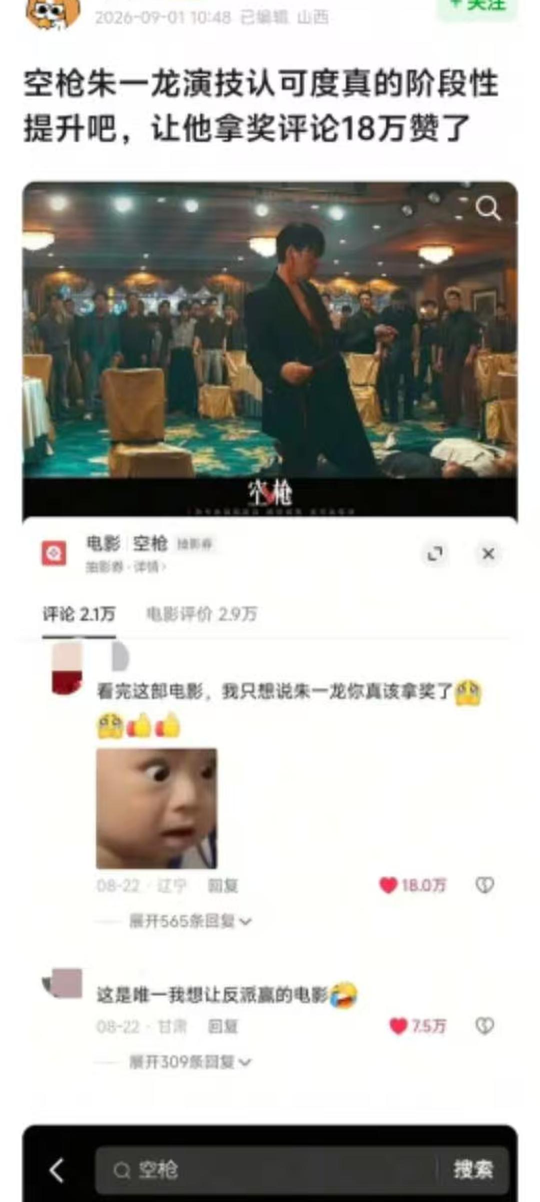 朱一龙的《空枪》把新上映的《敦煌英雄》《老江湖》《死亡禁区实录》《杀死比尔》四部