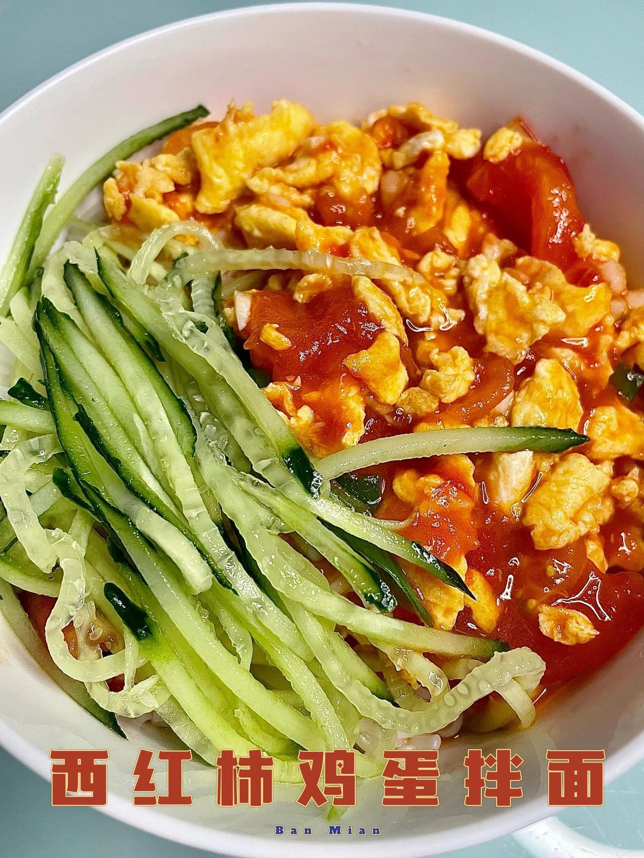 我愿称为夏天标配，来碗面只要五分钟
夏天太热了，面食爱好者愿意每顿都是拌面，不知