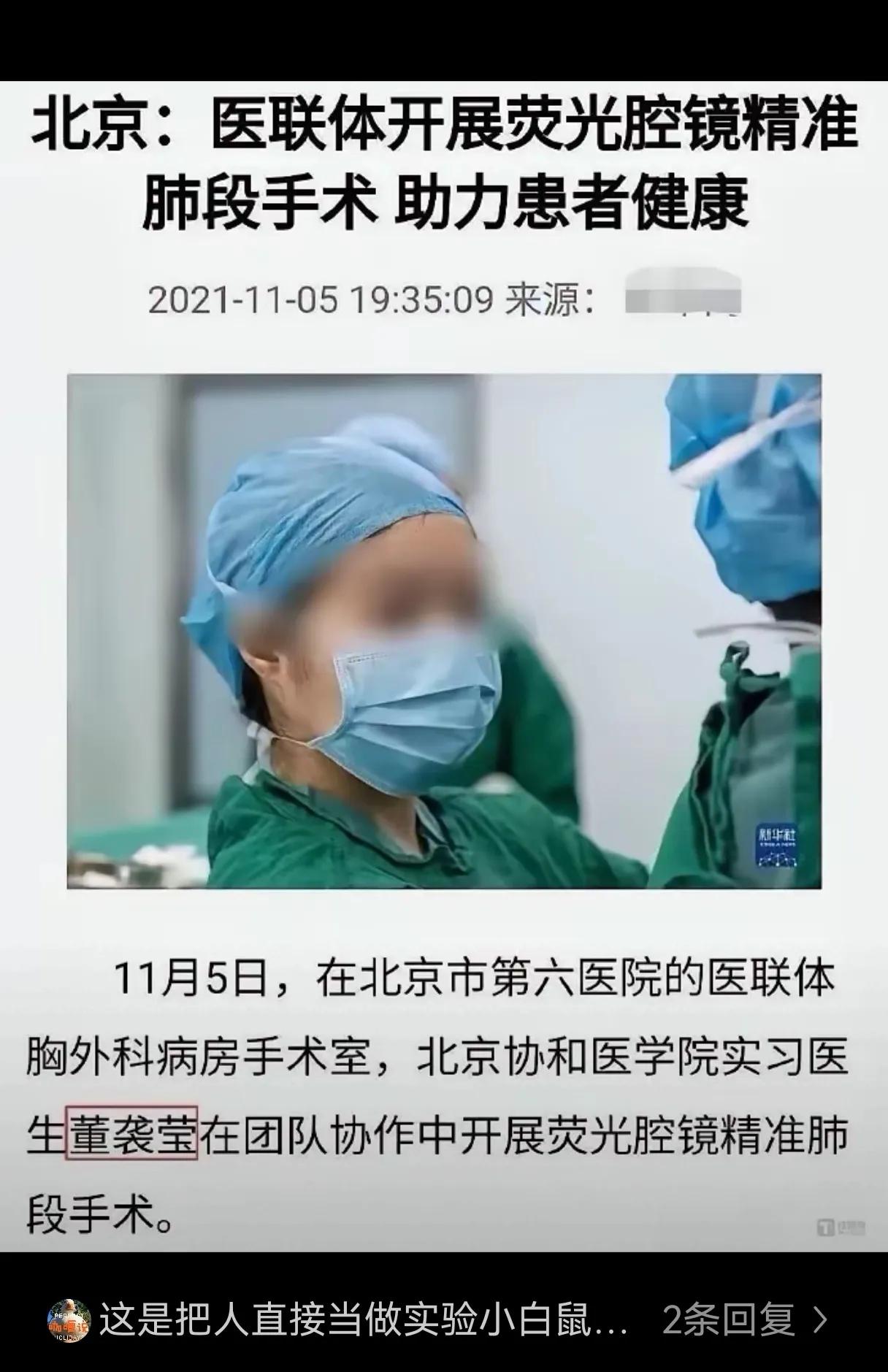 太吓人了，董袭莹2020年入学协和博士精英班，2021年就给病人做手术了？跟你说