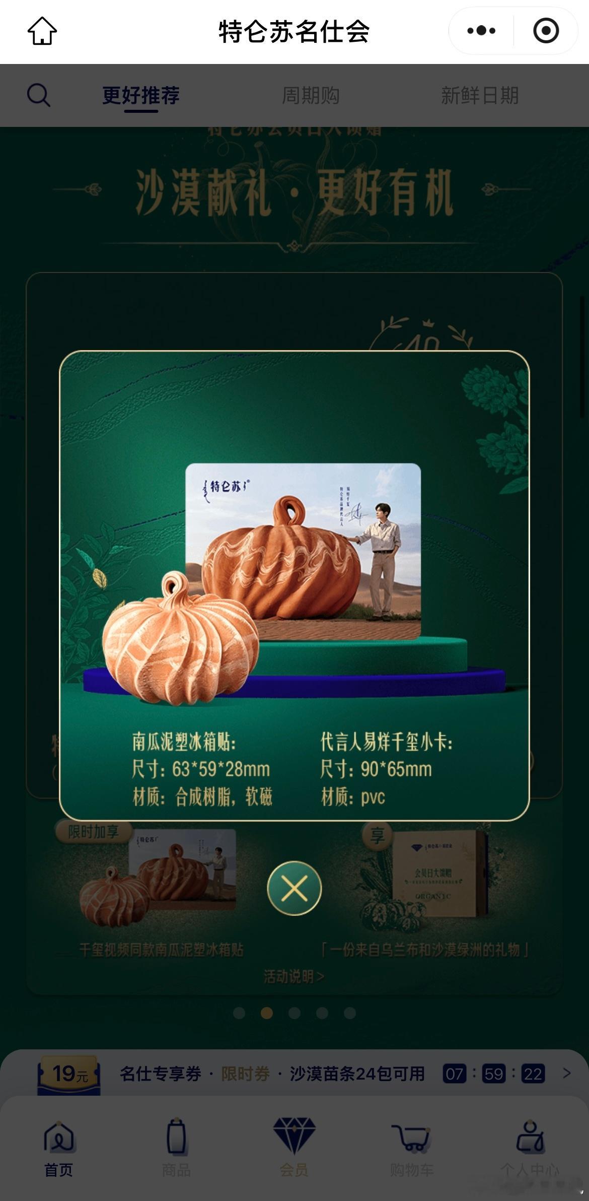 特仑苏会员日大馈赠  我最喜欢这款了特仑苏沙漠•有机纯牛奶，喝起来很口感顺滑，牛