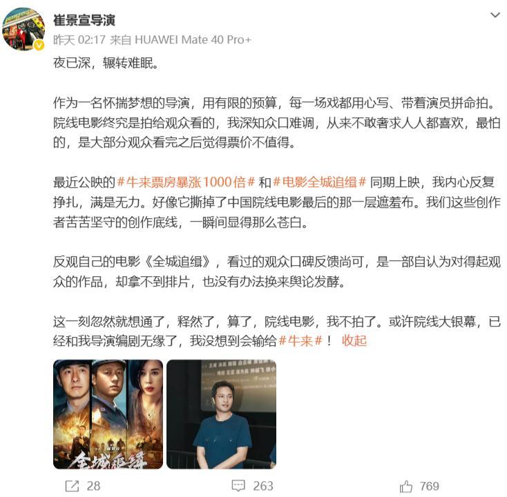 全城追缉导演被牛来整破防了 ：这一刻忽然就想通了，释然了，算了，院线电影，我不拍