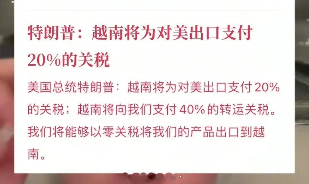 越南接受霸王关税条款，越南关税彻底了败！越南企业将大逃亡，着比当年日本还惨，越南