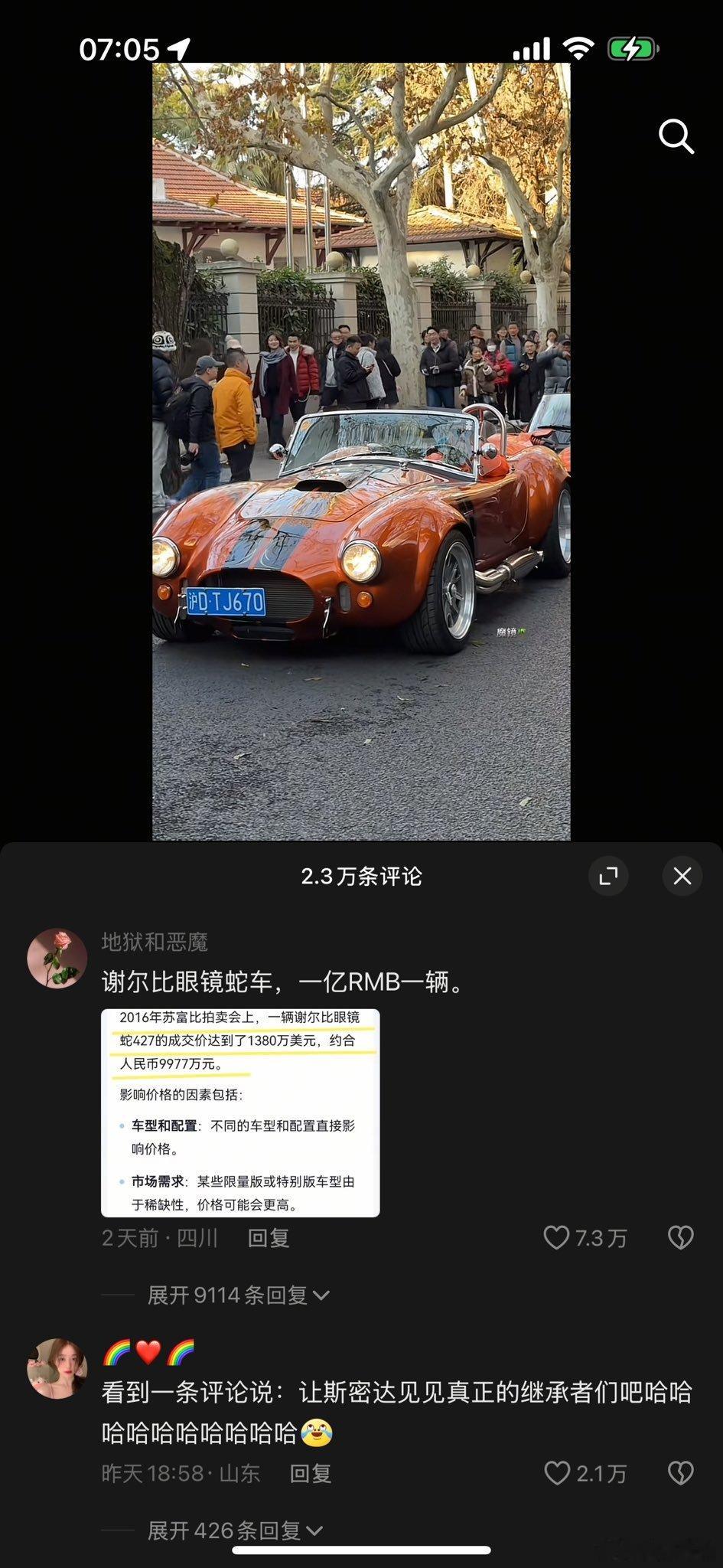 一亿元的车吗… 