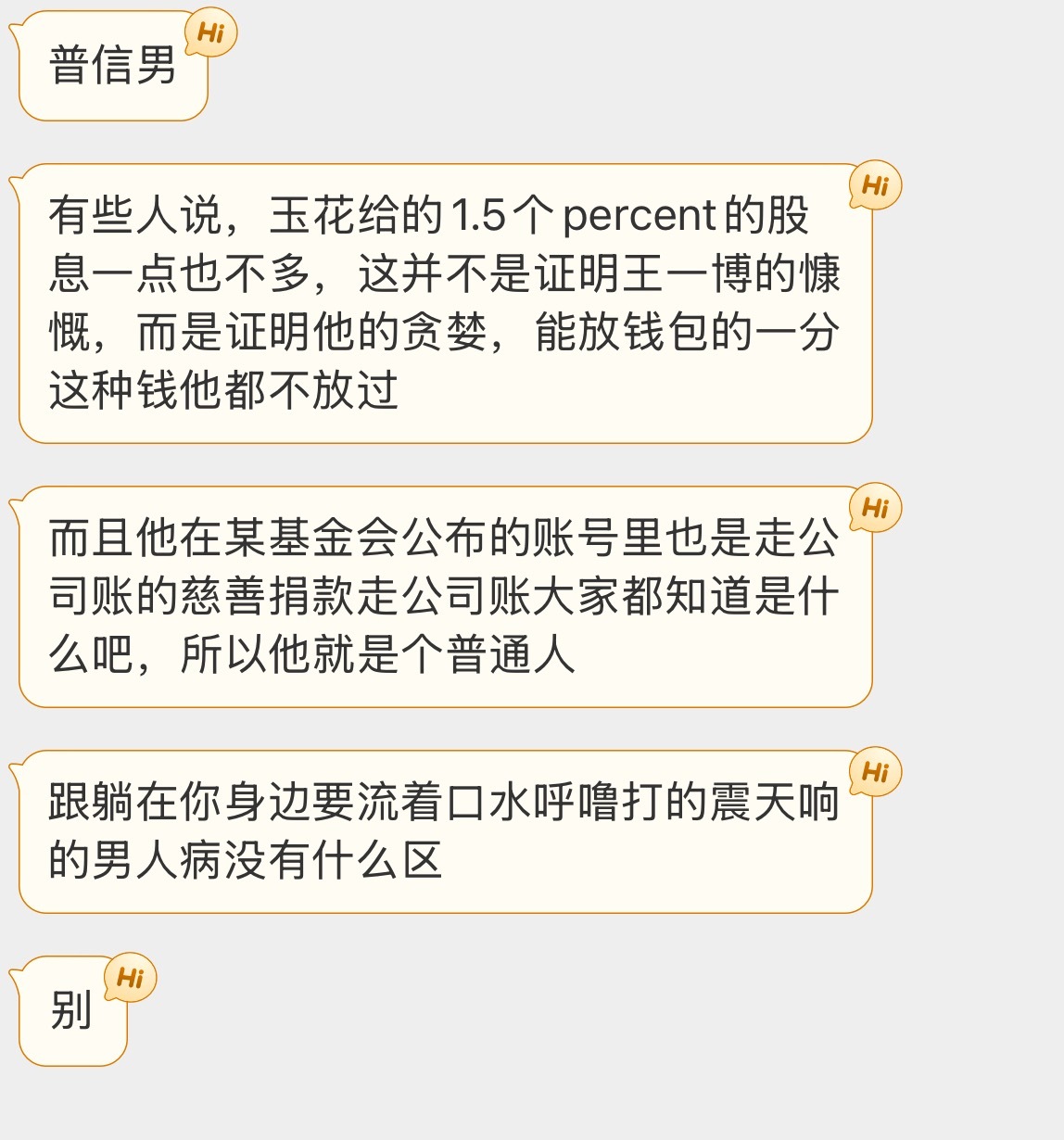 精彩点评，抄送。 