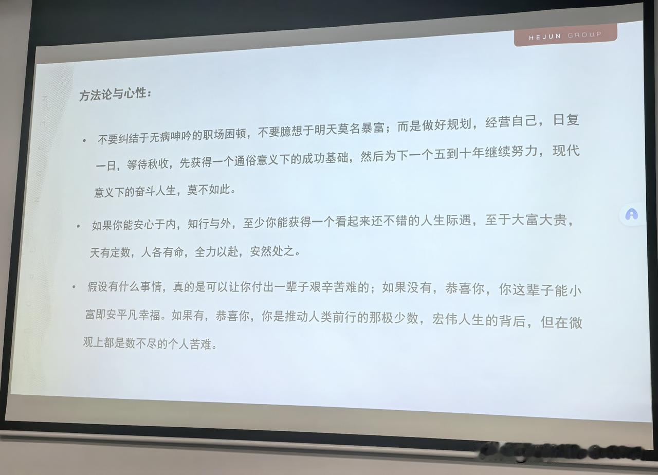 创业的方法论与心性：

·不要纠结于无病呻吟的职场困顿，不要臆想于明天莫名暴富；