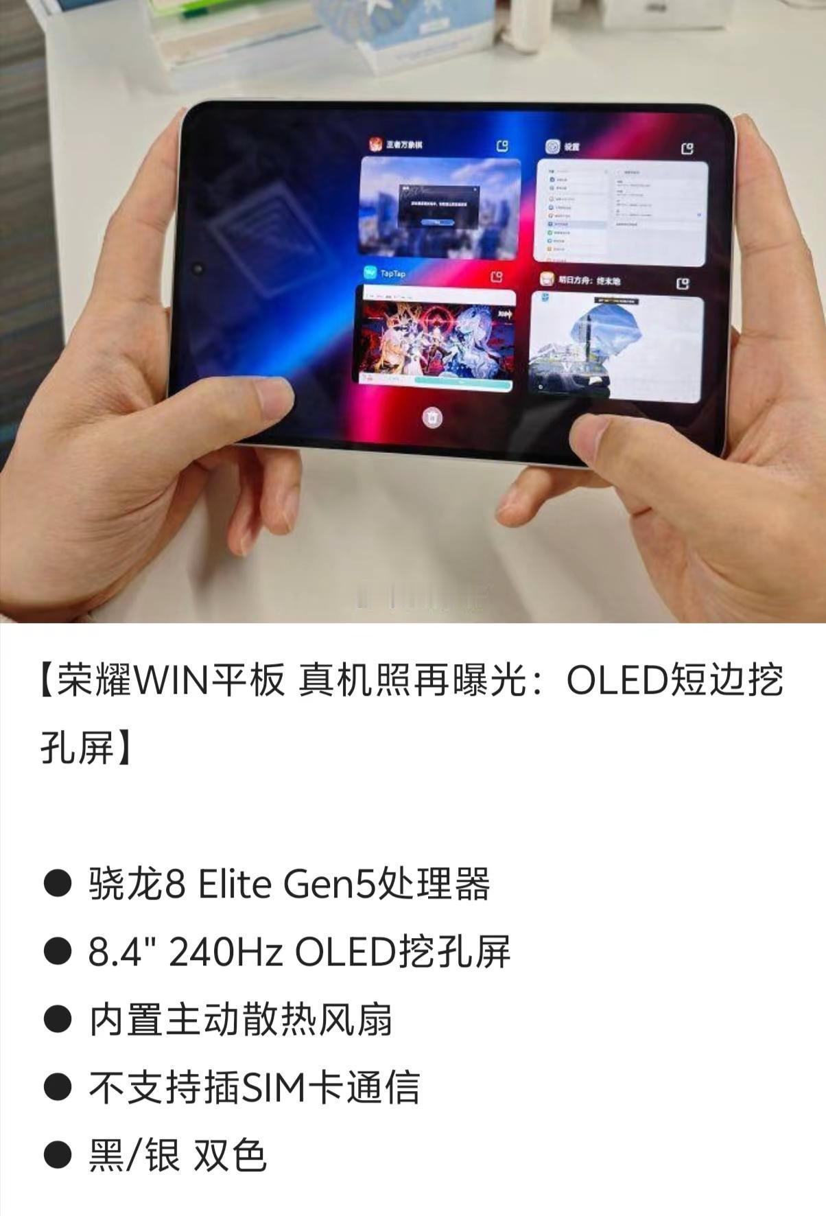 荣耀WIN出小平板了，所以等等党是赢了吗？荣耀一直没有性能小平板，所以被迫只能买