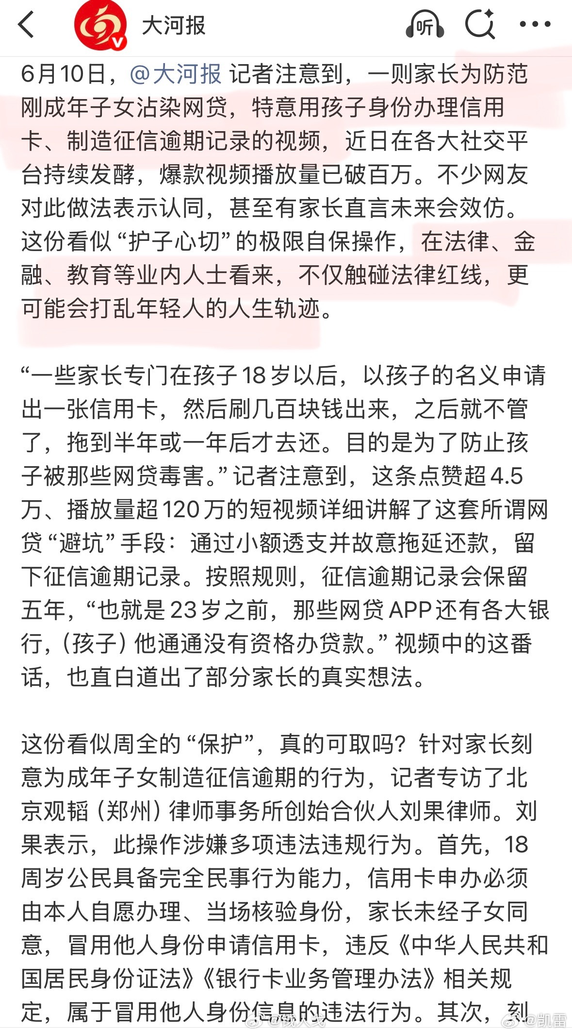 家长为防网贷让18岁孩子征信逾期家长才是真正实干家，这个办法好，18岁进大学，2