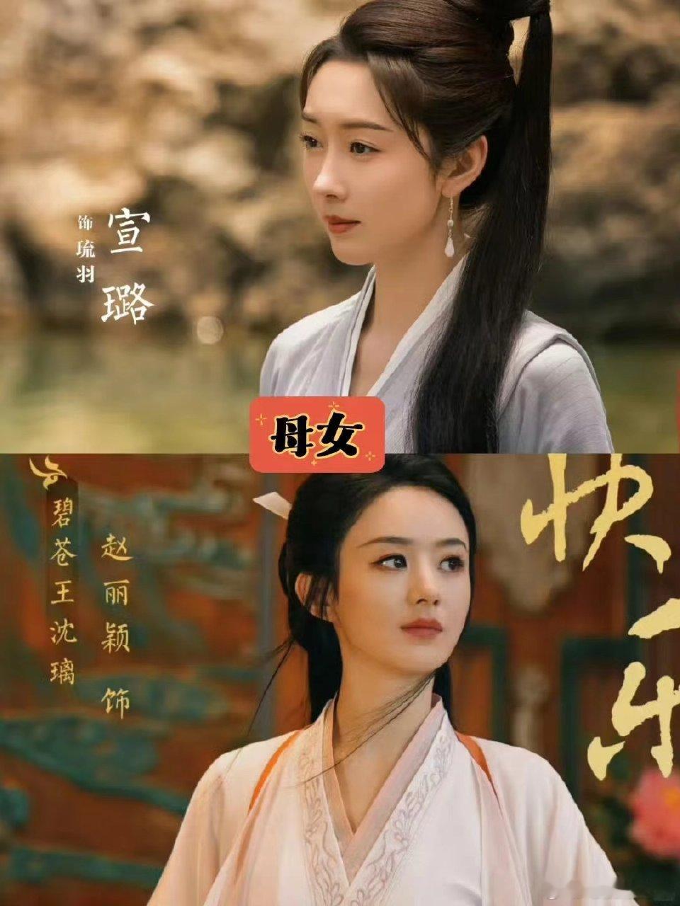 银枪平四海，赤羽战八方！两个大美女#宣璐演赵丽颖母亲# ​​​