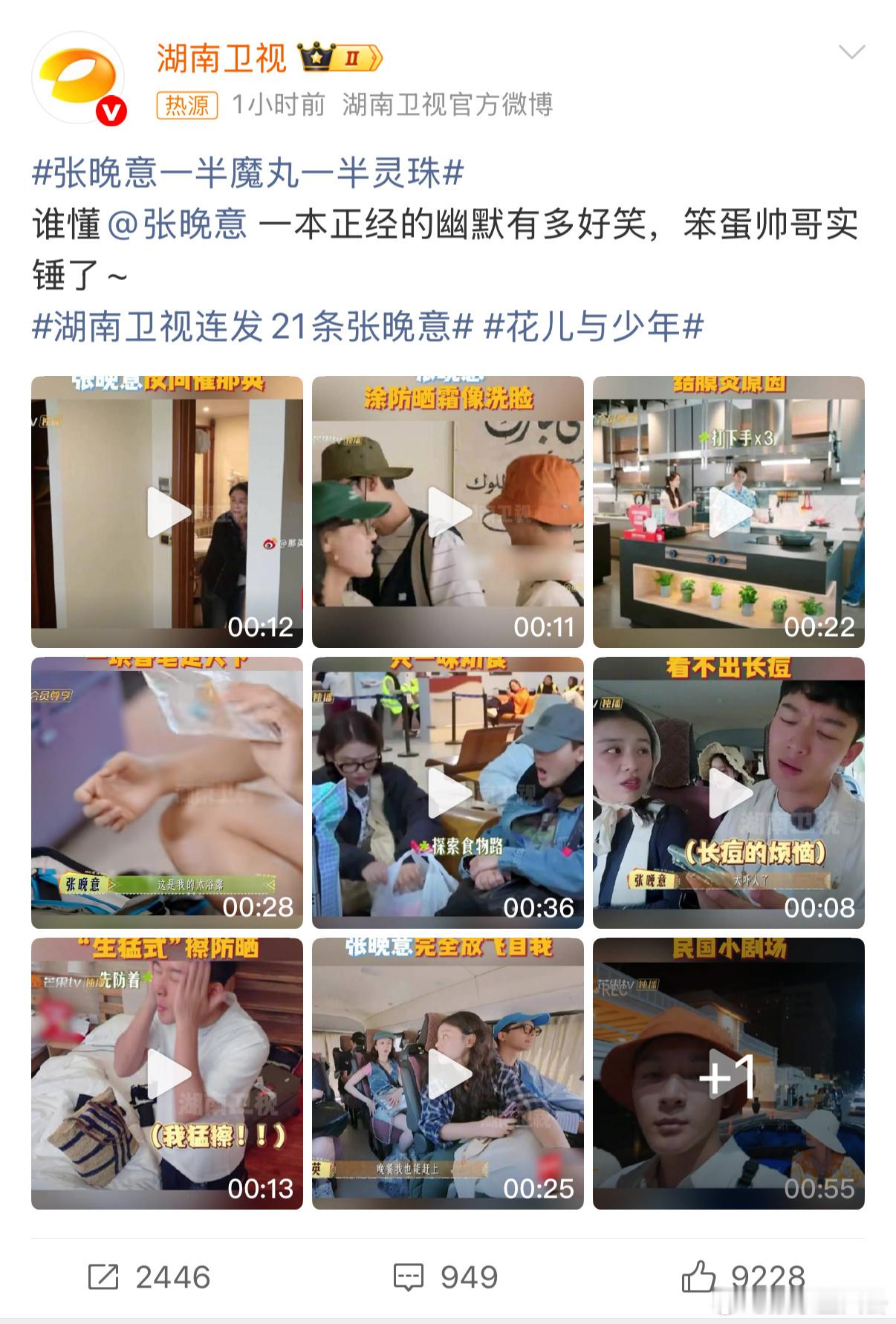 张晚意一半魔丸一半灵珠湖南卫视连发21条张晚意 从《觉醒年代》到《花少7》，魔丸