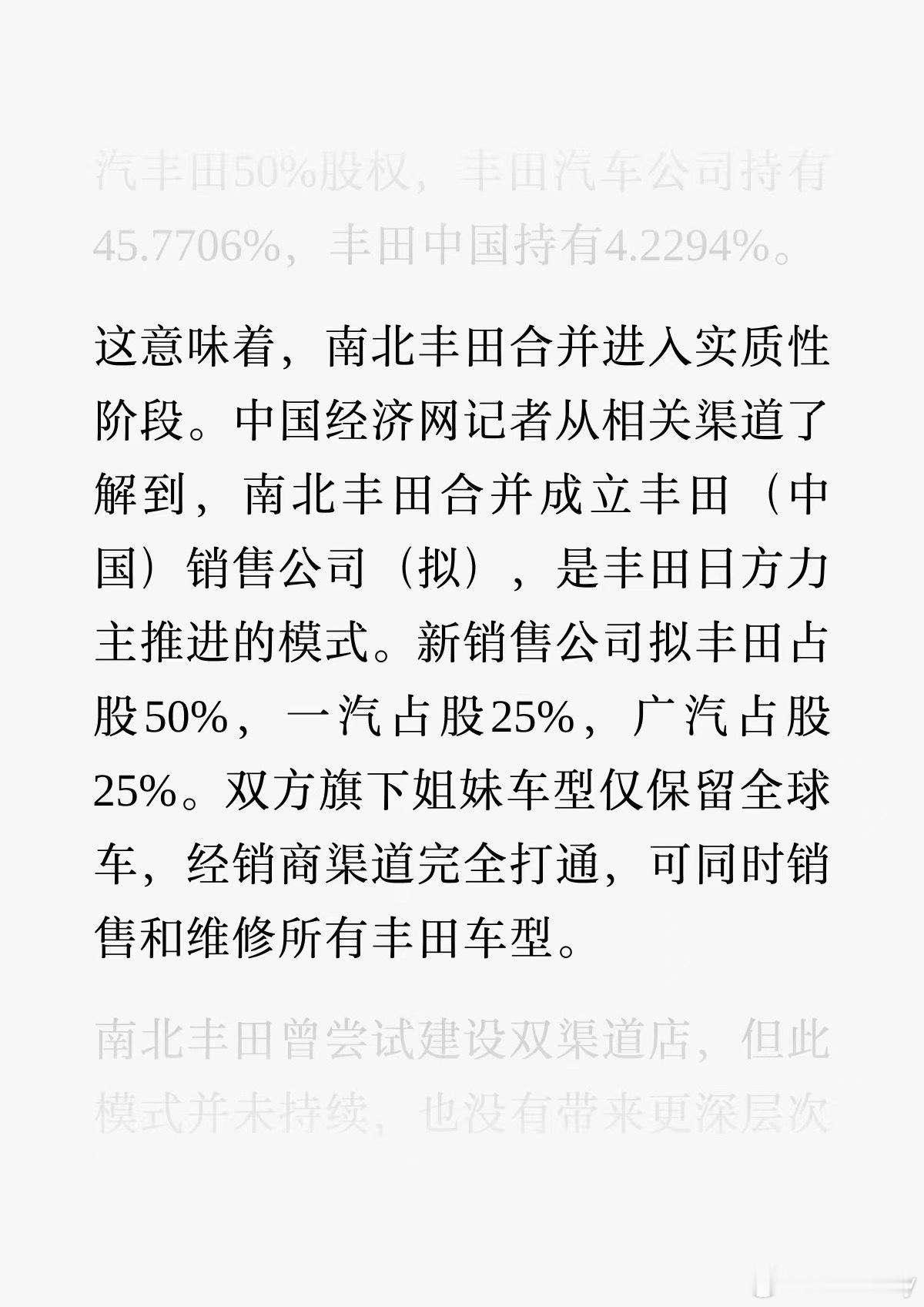 这南北丰田合并，这么大的新闻，竟然都没人关注了！这时代变化的真快[允悲]南北丰田