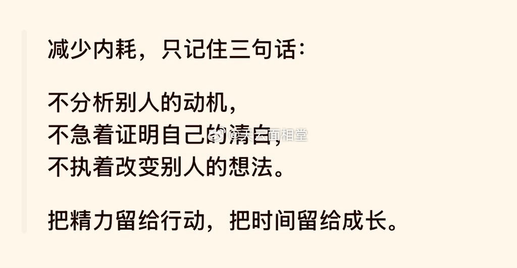 减少内耗，记住三句话就可以 