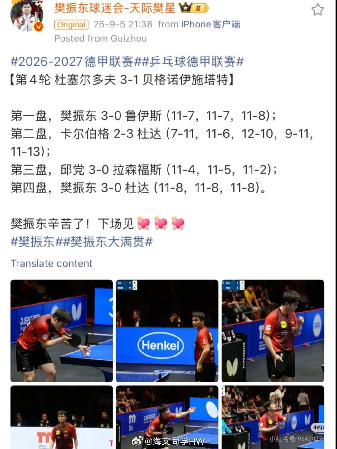 樊振东3比0杜达赢啦✌🏻一单两分拿下状态越来越好啦感谢樊振东两个3:0让我可以