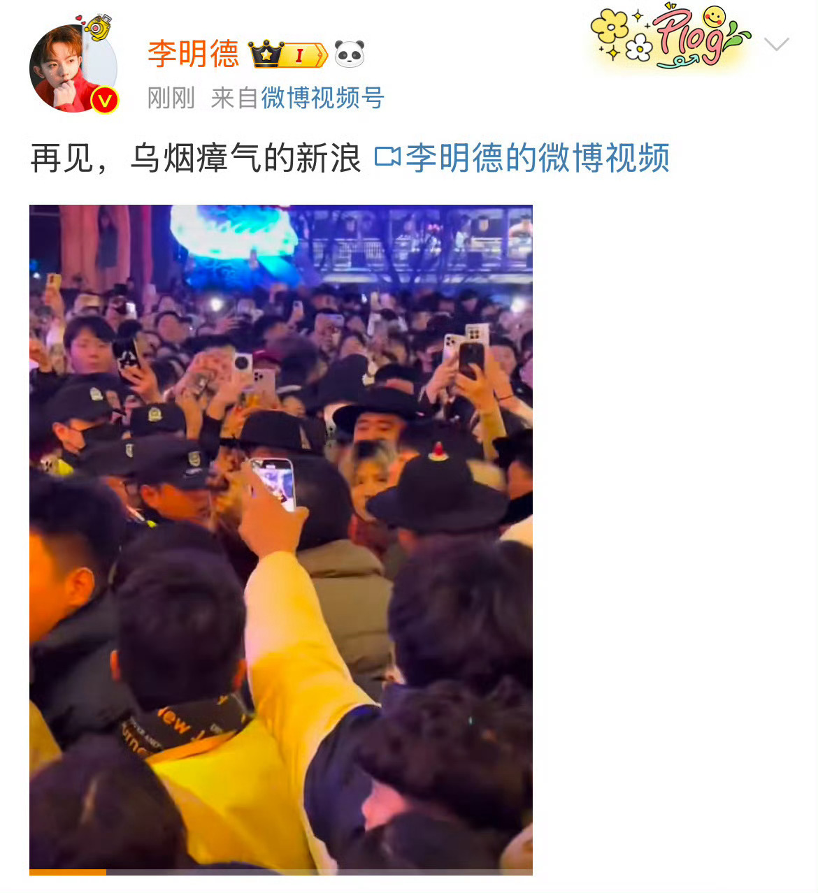 李明德说新浪乌烟瘴气  明德元年来了 夹总还不快整治微博， 