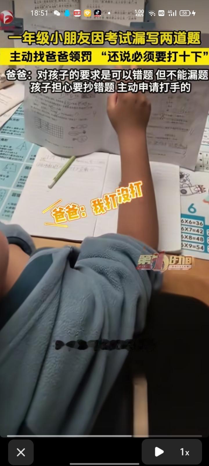 4月28日，江苏南京。一年级小朋友因考试漏写两道题，主动找爸爸领罚，说必须要打十