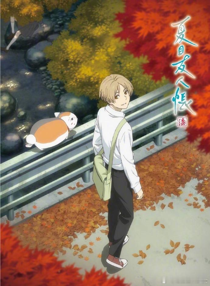 一年四季，夏目大人，好久不见。#夏目友人帐# 第七季要来了啊啊啊啊 ​​​