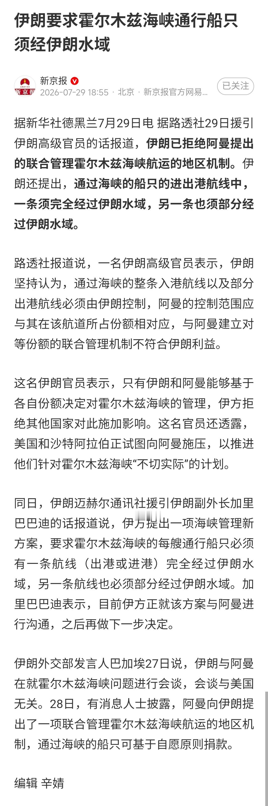 阿曼领海内深水航道与你伊朗何干？难不成你伊朗也来个特别军事行动？可想而知这德行如